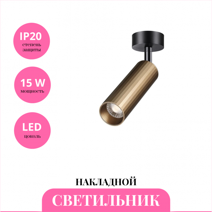 Накладной светильник NOVOTECH ALBA 358987 NV-358987
