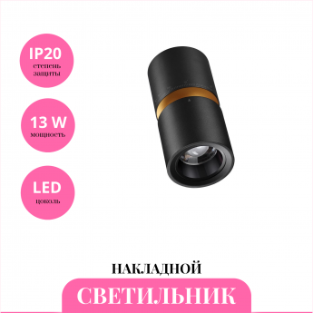Накладной светильник NOVOTECH ARISTO 359338