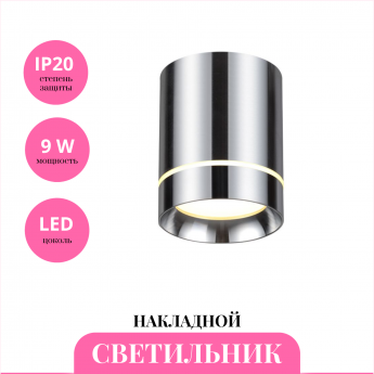 Накладной светильник NOVOTECH ARUM 357686