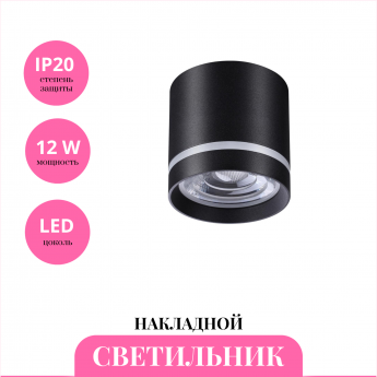 Накладной светильник NOVOTECH ARUM 358491