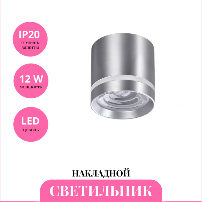Накладной светильник NOVOTECH ARUM 358493 NV-358493