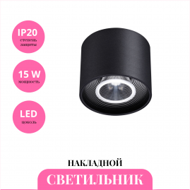 Накладной светильник NOVOTECH BIND 358792