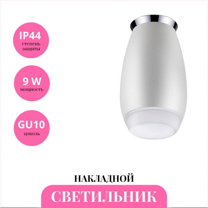 Накладной светильник NOVOTECH GENT 370910 NV-370910