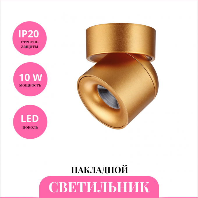Накладной светильник NOVOTECH GESSO 358810 NV-358810