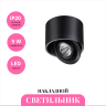 Накладной светильник NOVOTECH GESSO 358812