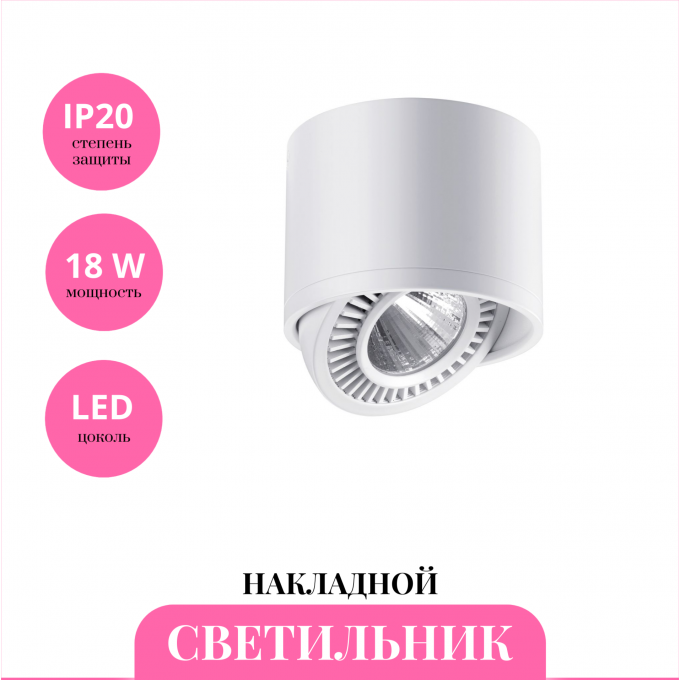 Накладной светильник NOVOTECH GESSO 358813 NV-358813