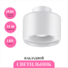 Накладной светильник NOVOTECH GIRO 358970