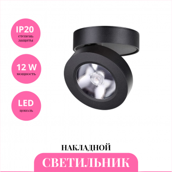 Накладной светильник NOVOTECH GRODA 357985