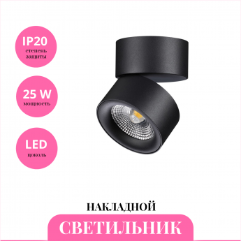 Накладной светильник NOVOTECH GRODA 358781