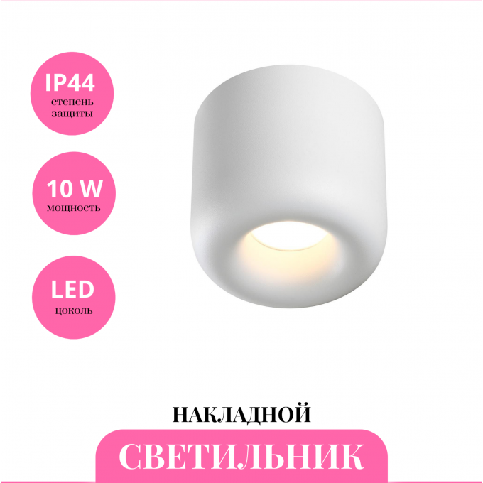 Накладной светильник NOVOTECH LISSE 359439 NV-359439