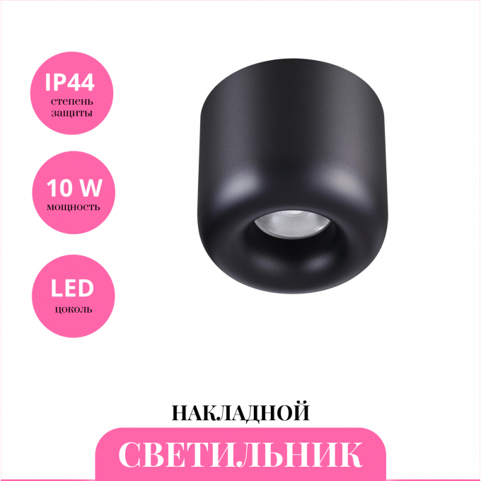 Накладной светильник NOVOTECH LISSE 359440 NV-359440