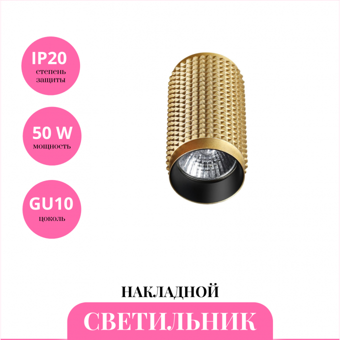 Накладной светильник NOVOTECH MAIS 370756 NV-370756