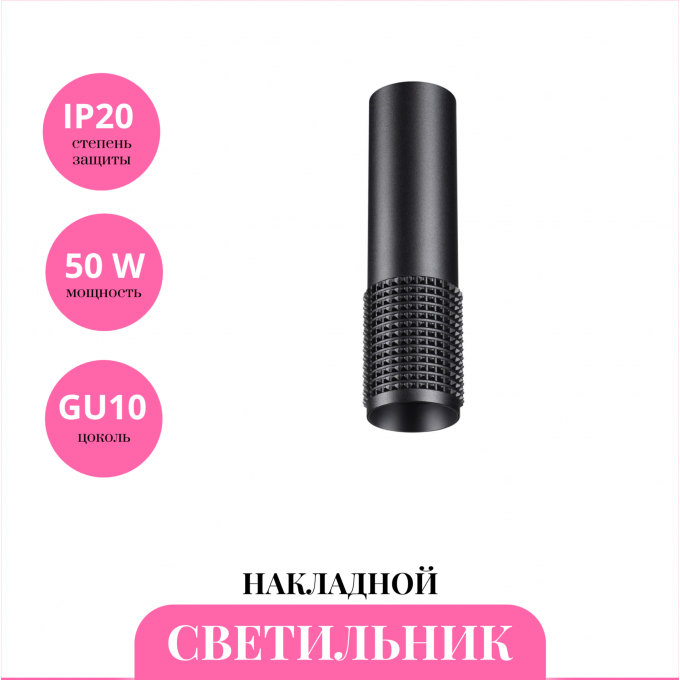 Накладной светильник NOVOTECH MAIS 370757 NV-370757