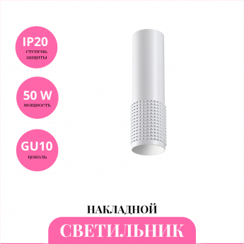 Накладной светильник NOVOTECH MAIS 370758