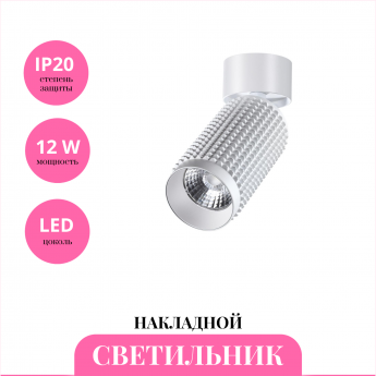 Накладной светильник NOVOTECH MAIS LED 358508