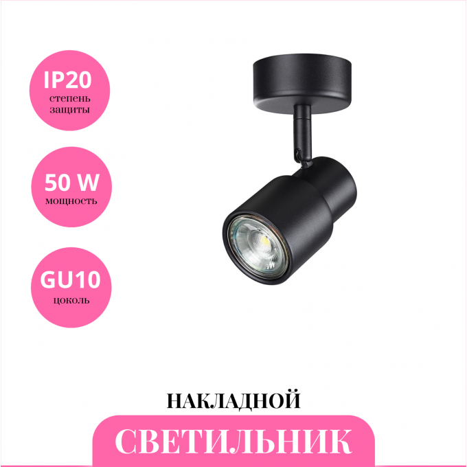 Накладной светильник NOVOTECH MOLO 370922 NV-370922