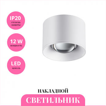 Накладной светильник NOVOTECH PATERA 358651