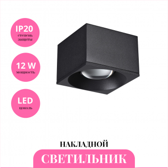 Накладной светильник NOVOTECH PATERA 358654