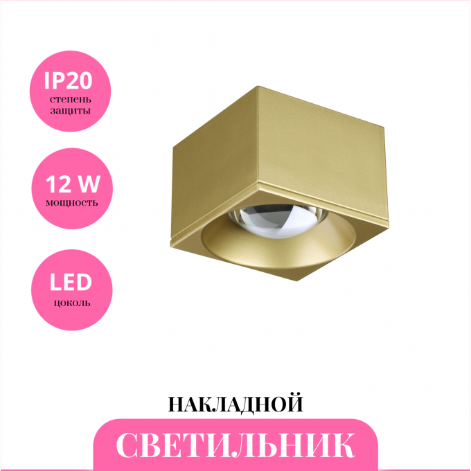Накладной светильник NOVOTECH PATERA 358670 NV-358670