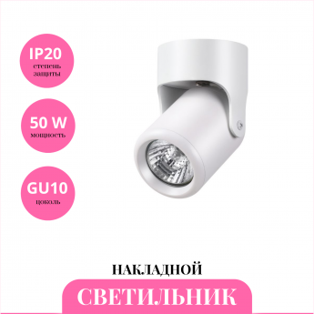 Накладной светильник NOVOTECH PIPE 370454