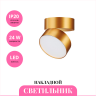 Накладной светильник NOVOTECH PROMETA 358751 NV-358751