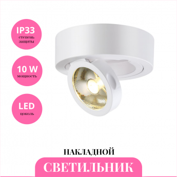 Накладной светильник NOVOTECH RAZZO 357704