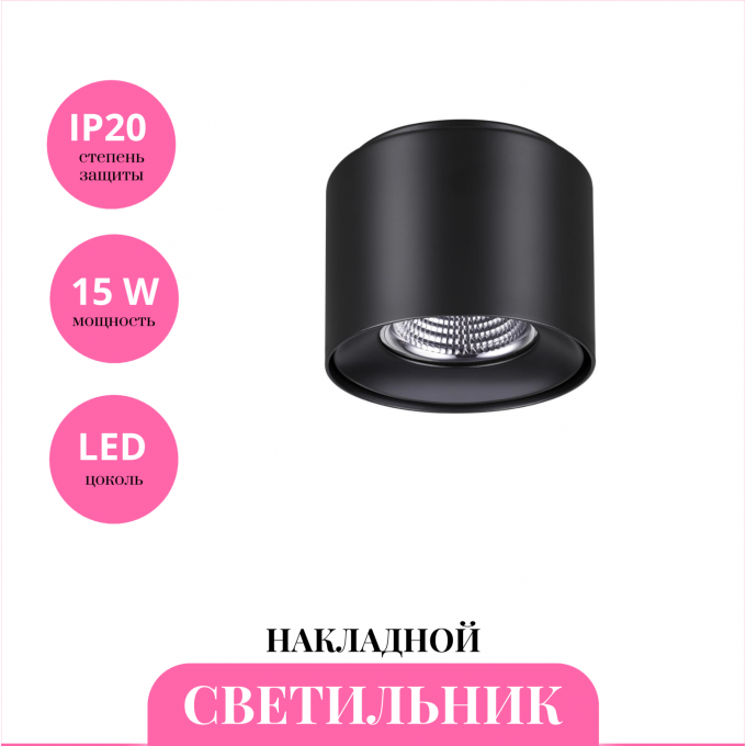 Накладной светильник NOVOTECH RECTE 358474 NV-358474