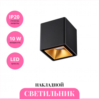 Накладной светильник NOVOTECH RECTE 358487