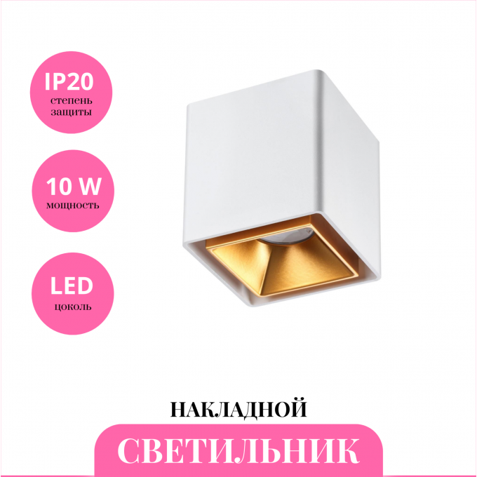 Накладной светильник NOVOTECH RECTE 358488 NV-358488