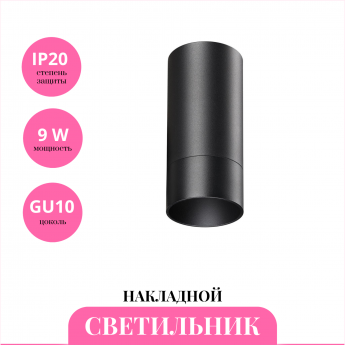 Накладной светильник NOVOTECH SLIM 370865