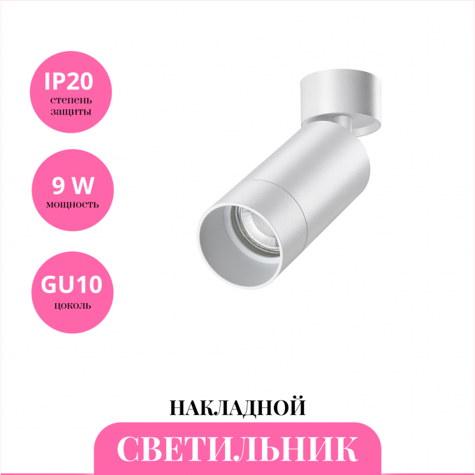 Накладной светильник NOVOTECH SLIM 370868 NV-370868
