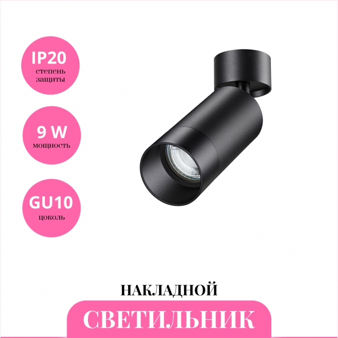 Накладной светильник NOVOTECH SLIM 370869 NV-370869