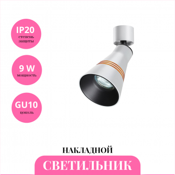 Накладной светильник NOVOTECH SOBIT 370856