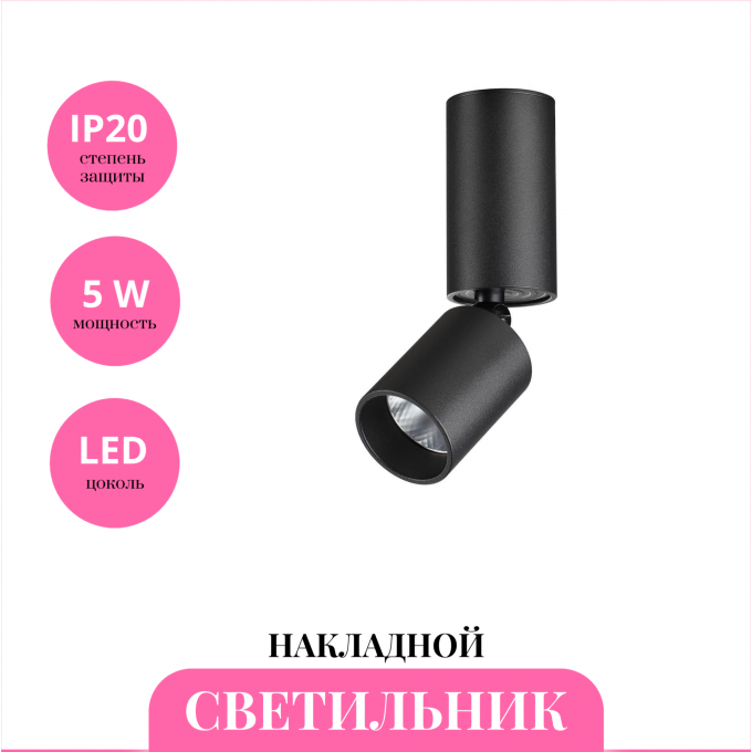 Накладной светильник NOVOTECH TUBO 359315 NV-359315
