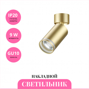 Накладной светильник NOVOTECH ULAR 370886