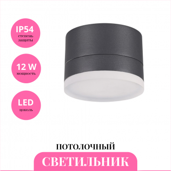 Потолочный светильник NOVOTECH KAIMAS 358084