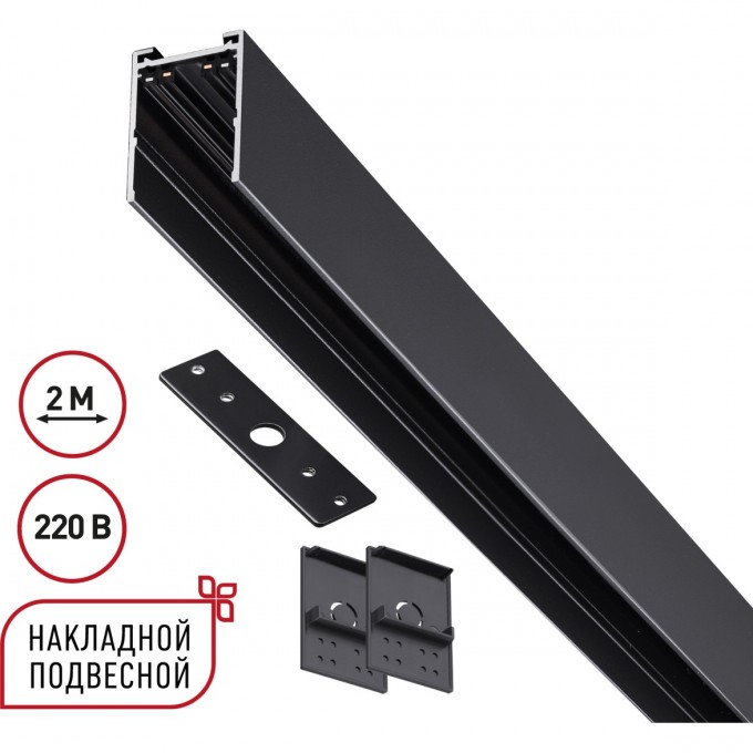 Шинопровод накладной/подвесной NOVOTECH VECTOR 135300 NV-135300