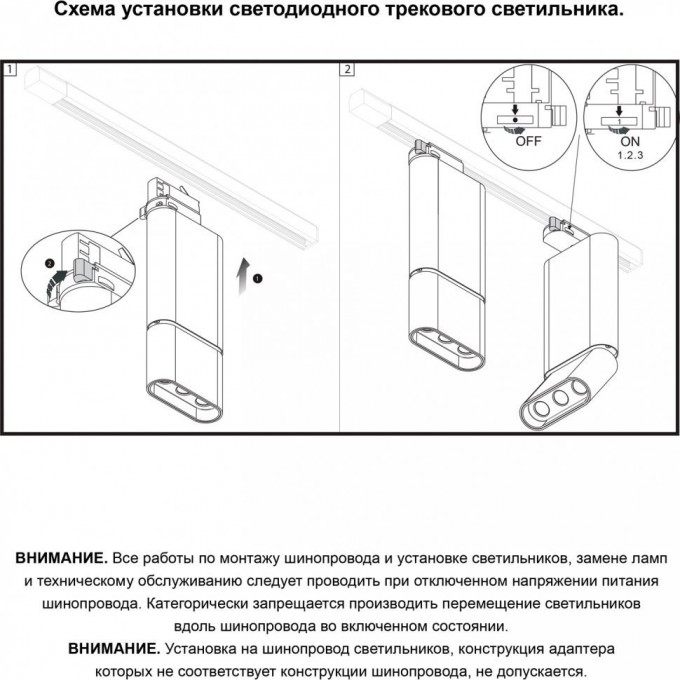 Как правильно подключить трековый светильник NOVOTECH BELLA LED трековый NV-357953. Купить Светильники на Официальном Сайте N