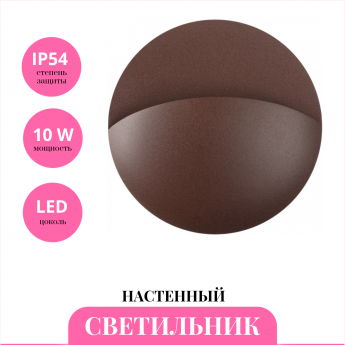 Светильник NOVOTECH STREET HALO 359534