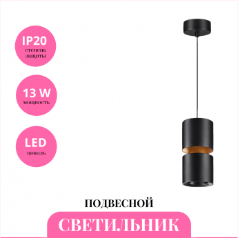 Светильник подвесной NOVOTECH ARISTO 359340