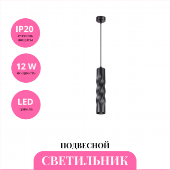 Светильник подвесной NOVOTECH ARTE 358125