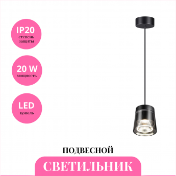 Светильник подвесной NOVOTECH ARTIK 358647