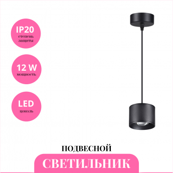 Светильник подвесной NOVOTECH PATERA 358656