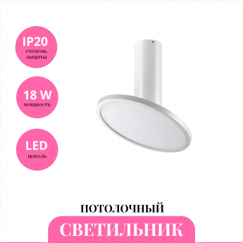 Светильник потолочный NOVOTECH HAT 358347