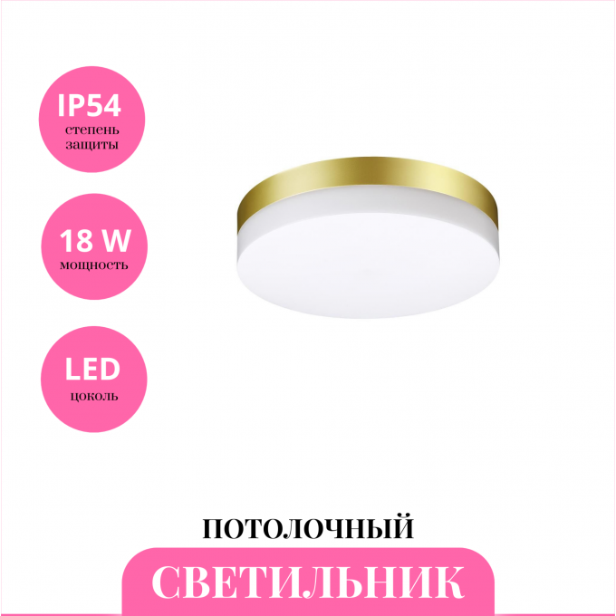 Светильник потолочный NOVOTECH OPAL 358884 NV-358884