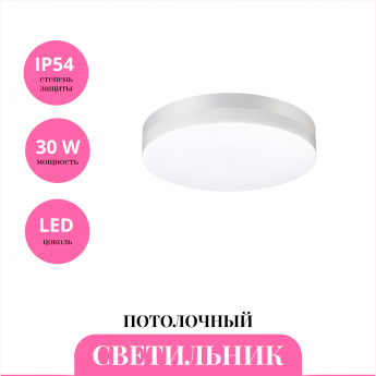 Светильник потолочный NOVOTECH OPAL 358885