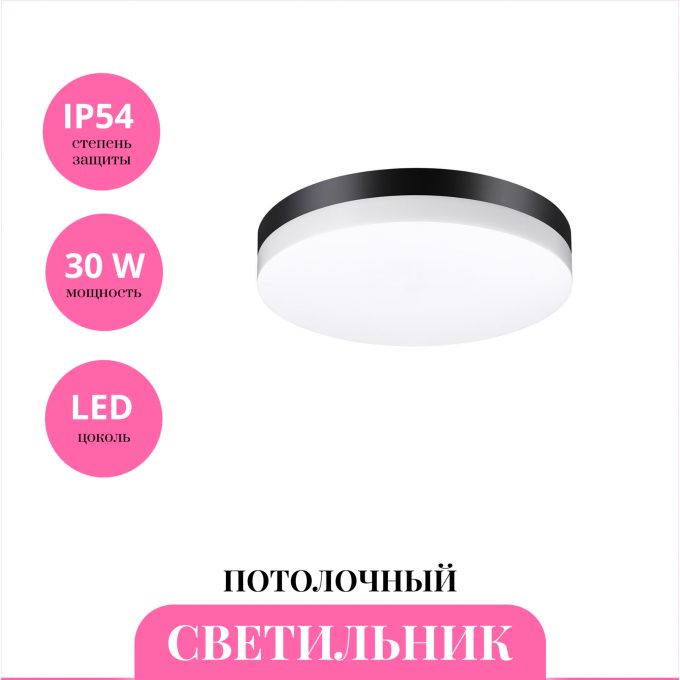 Светильник потолочный NOVOTECH OPAL 358886 NV-358886
