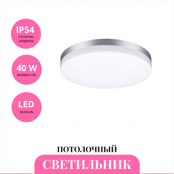 Светильник потолочный NOVOTECH OPAL 58891
