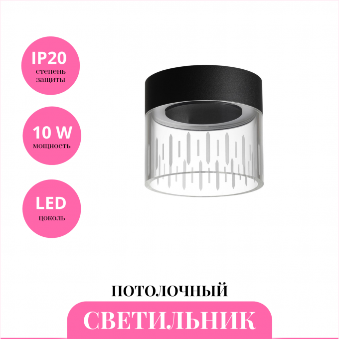 Светильник потолочный NOVOTECH OVER 359002 NV-359002