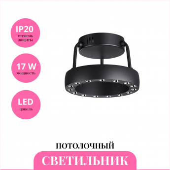 Светильник потолочный NOVOTECH TURN 359398 Светильник потолочный NOVOTECH TURN 359398